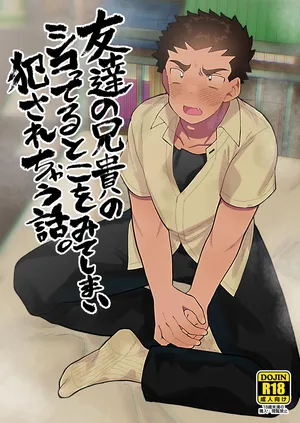 [Josou Bouzu Danshi Kenkyuujo (Yuzugaeru)] 友達の兄貴のシコってるとこをみてしまい犯されちゃう話。 [Digital]