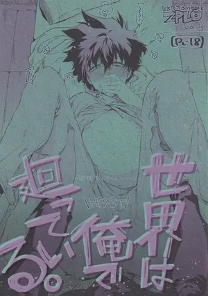 [HR-ST (Taira)] Sekai wa ore de mawatte iru (Kekkai Sensen)