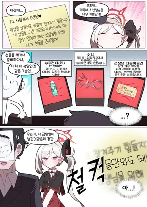 [끼굴] 말랑한 무츠키 만화 [원본] (Blue Archive)  [Korean, Japanese]