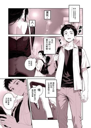 [ももまろ] エロ物件 逃げ場のない部屋