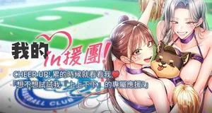 [easykeung & seongsu]  我的in援团 |  我的in援團 1-15 [Chinese] [Ongoing]