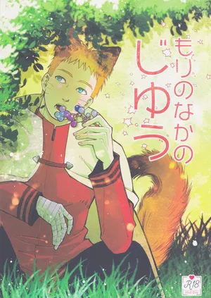 [Ms.VOLCANO (Ori)] Mori no naka noji yuu (Naruto)