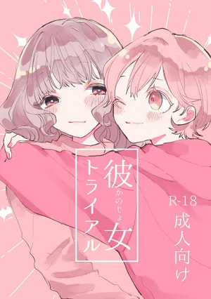 [kazusay] Girlfriend Trial [English] [IXIA WORKS]