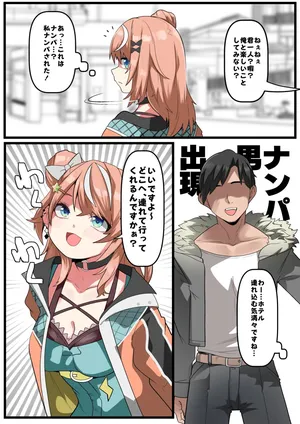 [YoRoZ] Nanpa Otoko o Kaeriuchi (Igarashi Rika)