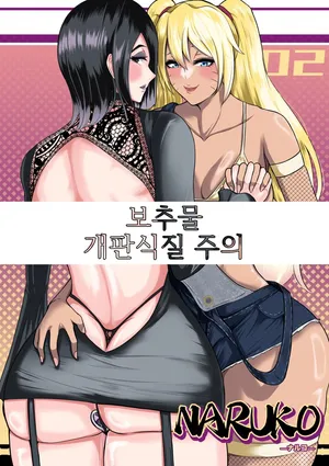 [boomdragonkid] Naruko Part 2 [Korean]