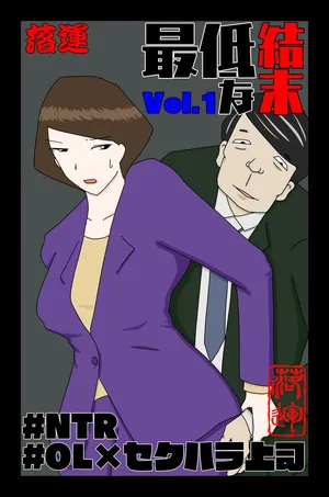 [Oti Unn] The Worst Ending Vol. 1-5