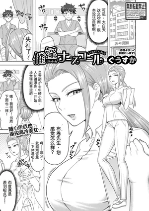 [Guusuka] Saiin nāsukōru (COMIC Shingeki 2025-11) [Chinese] [Digital]
