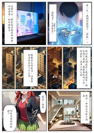 セリフ有りCG版【五月編】 俺は大好きな五つ子姉妹のお兄ちゃんになる 〜チート能力《お兄ちゃん転生》で俺は無双する〜