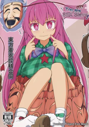 (Kouroumu 13) [Gotakichi's Entitled 2-base hit! (Various)] Touhou Chakui Sakusei Goudou -You are my SEX Slave!-  |東方着衣搾精合同 -你们是我的星怒😈😡😈😡-(Touhou Project) [Chinese] [明稿昨拖漢化組]