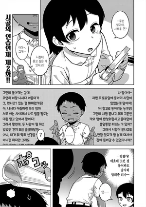 [Takatsu] N Ken T Shi R Mura No Fuushu Ni Tsuite Ch.2 | N현 T시 R촌의 풍습에 관하여 2화