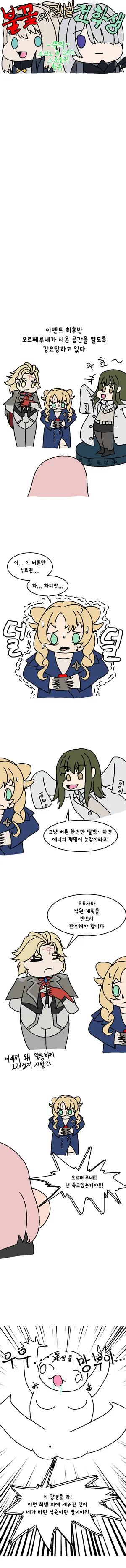 [Aenib] Bulkkochui Jingbeol Jeonhagsaeng