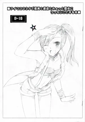 [Hard Lucker (Gokubuto Mayuge)] IDOLM@STER 2 neta de Mami to Takane to chotto Yukiho ni Ecchi Koto Suru Hon (THE IDOLM@STER)