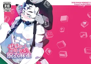 [mayobug] ゼロから始める脱衣麻雀 [Japanese]