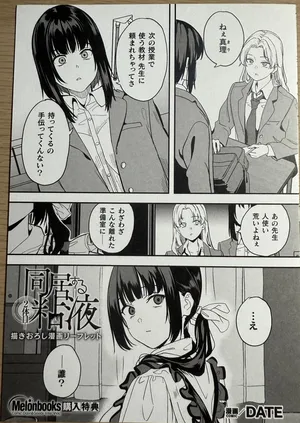 [DATE] Doukyo suru Neneki -Nitaime-melonbooks 4pages