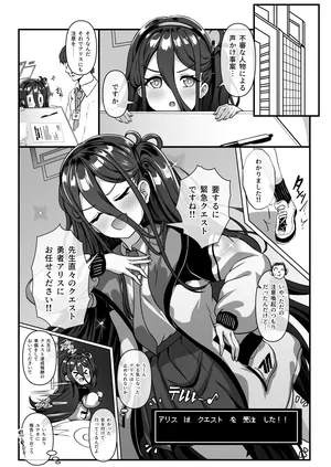 [ユメジダケ]アリスが怪しいおじさんに先生と仲良くなれる方法を教えてもらうお話 (ブルーアーカイブ)