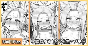 [Leonat] Yuuwaku suru Seia to Namahame♥ (Blue Archive)