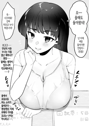 [Asaomi Shimura (アサオミ志群)] 사촌누나 집은 대중목욕탕을 하고 있다