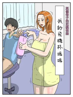 [poteto-chips] 俺のオナホは妊娠したお母さん 1-4 [中国翻訳]