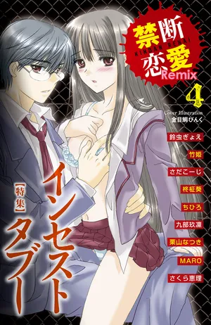 [Anthology] Kindan Renai Remix 4 Incest Taboo