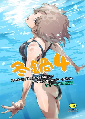 [MASHIRA-DOU (Mashiraga Aki)] Fuyu Nabe 4 [Digital]