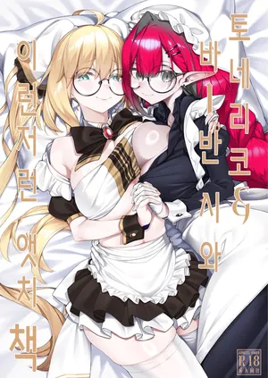 [Watochip Melonpan (Watosu)] Tonelico & Baobhan Sith to Iroiro Ecchi Hon | 토네리코 & 바반 시와 이런저런 앳치 책 (Fate/Grand Order) [Korean] [Digital]
