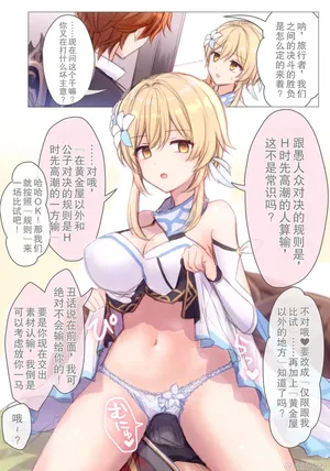 [Akitsuki Ria] Tarutariya ni joushiki kaihen suimin o kakerare, ecchi shoubu shite kureru Hotaru-chan no ecchi manga ①+② (Genshin Impact) | 被达达利亚用常识改变催眠，并与其展开H对决的荧色色漫画 [Chinese] [倫倫倫个人汉化]