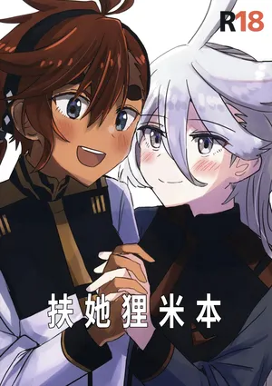 (TRCオンリーライブ2023 Feb.26) [tigeregit] ふたなりスミ本 | 扶她狸米本 (Mobile Suit Gundam the Witch from Mercury) [Chinese] [番茄果大水又多汉化组×风亦汉化组]