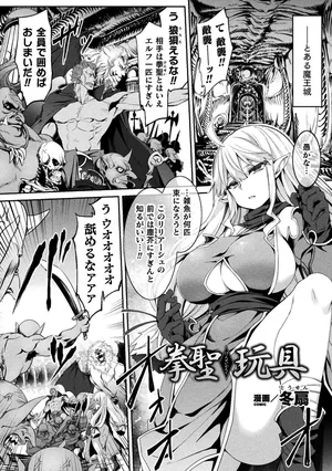 [Tousen] Kensei Gangu (2D Comic Magazine Onaho e Ochita Onna-tachi Vol. 1) [Digital]