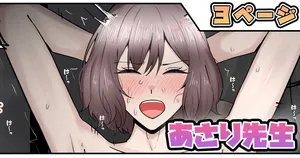 [テフル] あさり先生