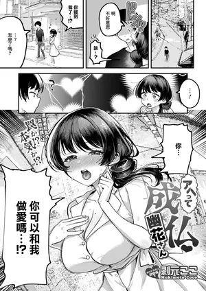 [Mukimoto Koko]アヘって成仏 幽花さん