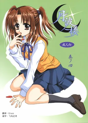 (C63) [PLUM (Kanna)] Gepparou Maki no Yon | 月波楼 第四卷 (Tsukihime) [Chinese] [月姬考古小组]