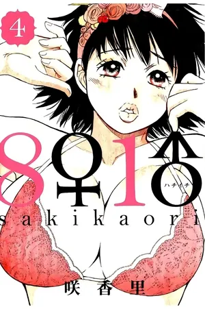 [Saki Kaori] 8♀1♂ Volume 4
