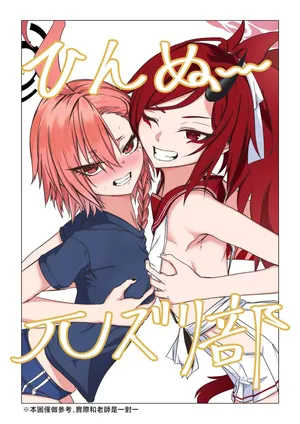 ババロア三原色_ひんぬ～πズリ部_ブルーアーカイブ