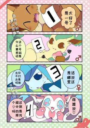 [R-18](azuma minatu) 伊布们的国王游戏2 /被困在神秘空间里的布 (浮游个人汉化)