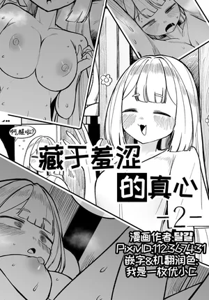 藏于羞涩的真心2[优小C个人机翻润色][달걀]【Trickcal Revive 穿越异世界恶作剧 嘟嘟脸恶作剧】(부끄러운 속마음2)