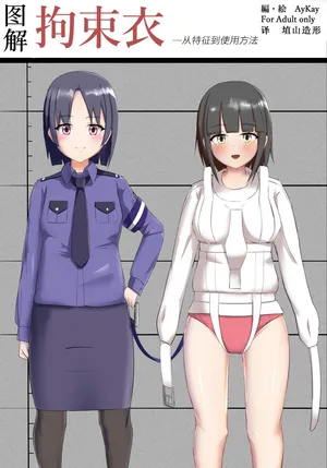 [Kousokui no Yakata (AyKay)] Zukai Kousokukoromo (Kaisetsu Shofuu Irasuto-shuu)[Chinese]