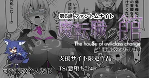 [Alfre-Tori] Matenshoku no Yakata 6 [Chinese] [狼姫个人汉化]