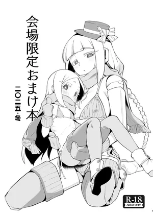 [猫乃またたび] 冬コミおまけ本
