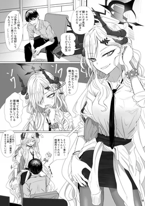 [ババロア三原色] 羽沼マコトの絶対そのタイミングじゃない漫画 (ブルーアーカイブ)