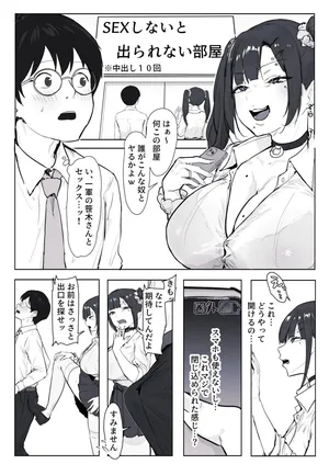 [T・ランドルト] クラスメイトの巨乳ギャルと〇〇しないと出れない部屋
