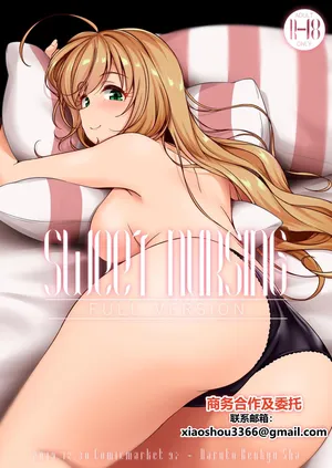 [なると研究社 (久壁おと)] SWEET NURSING Full Version (アイドルマスター シンデレラガールズ) [DL版]