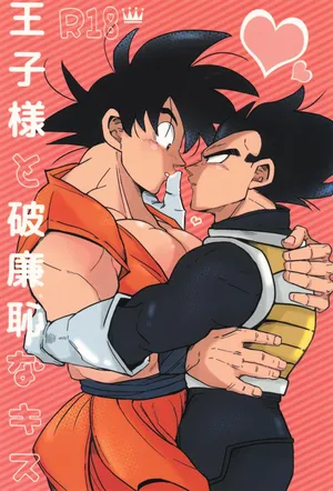 [GANTA] Ouji sama to harenchina kisu (Dragon Ball Z)