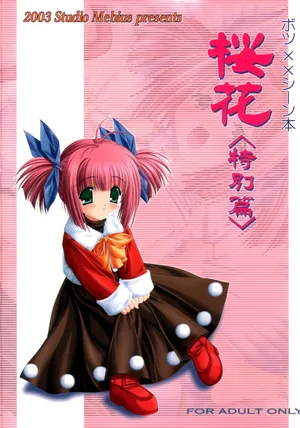 [Studio Mebius] nazo no Ouka hon ~Ouka(Tokubetsu hen)~