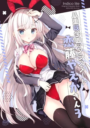 [Indico Lite (Mitha)] Yaezaki Gakuen no Classmate Koito Yaeka-san 3 [Digital]