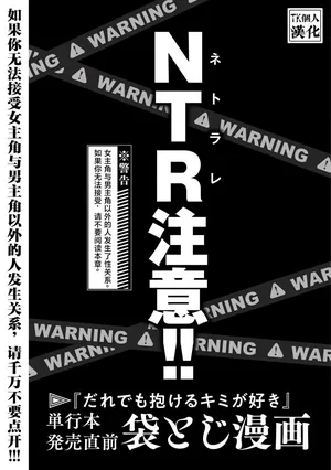 [武田スーパー] だれでも抱けるキミが好き | 喜欢来者不拒的你 番外篇 [TK个人机翻汉化]