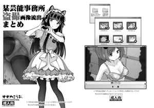 [COUNTER-CENSORSHIP (Ookami Uo)] Bou Geinou Jimusho Tousatsu Gazou Ryuushutsu Matome (THE IDOLM@STER CINDERELLA GIRLS) [Digital]