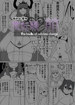 [Alfre-Tori] Matenshoku no Yakata 14