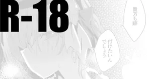 円香は噛みつき噛みつかれたい