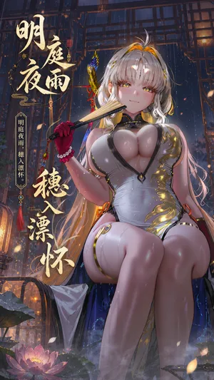 【青山大帝】【Ai】明庭夜雨，穗入漂怀