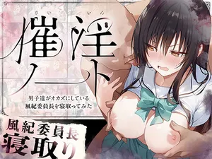 [零の旅人] 催淫ノート 男子達がオカズにしている風紀委員長を寝取ってみた [AI Generated]